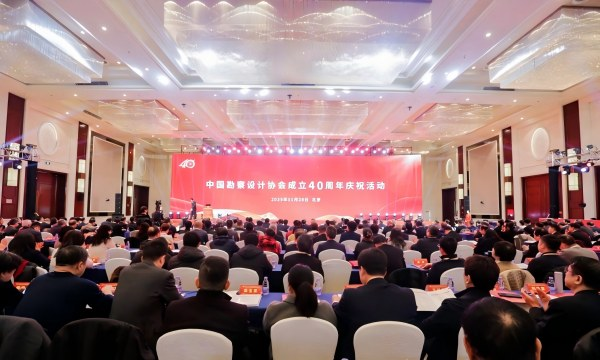 中国勘察设计协会成立40周年庆祝活动在北京隆重举行