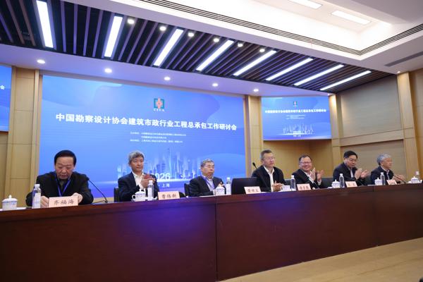 中国勘察设计协会建筑市政行业工程总承包工作研讨会召开
